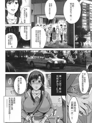 [星月めろん] ゲーム不倫沼～淫乱人妻が団崩壊させるまで～ [中国翻訳]_023