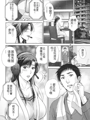 [星月めろん] ゲーム不倫沼～淫乱人妻が団崩壊させるまで～ [中国翻訳]_025