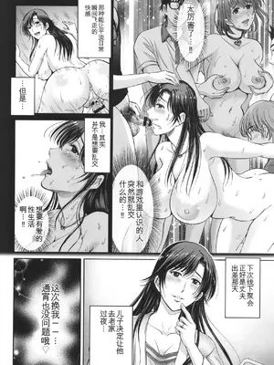 [星月めろん] ゲーム不倫沼～淫乱人妻が団崩壊させるまで～ [中国翻訳]_027