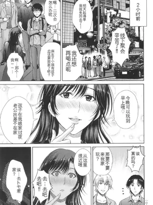 [星月めろん] ゲーム不倫沼～淫乱人妻が団崩壊させるまで～ [中国翻訳]_048