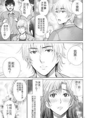 [星月めろん] ゲーム不倫沼～淫乱人妻が団崩壊させるまで～ [中国翻訳]_050