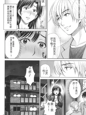 [星月めろん] ゲーム不倫沼～淫乱人妻が団崩壊させるまで～ [中国翻訳]_051