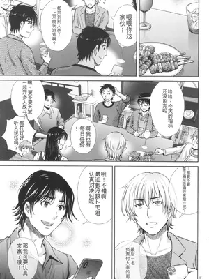 [星月めろん] ゲーム不倫沼～淫乱人妻が団崩壊させるまで～ [中国翻訳]_052