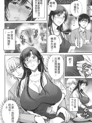 [星月めろん] ゲーム不倫沼～淫乱人妻が団崩壊させるまで～ [中国翻訳]_055