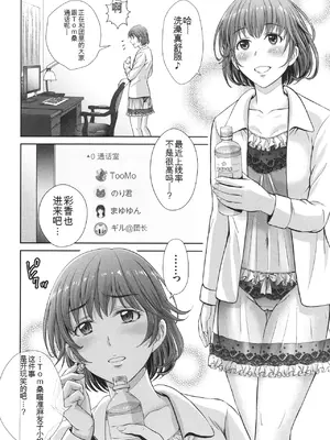 [星月めろん] ゲーム不倫沼～淫乱人妻が団崩壊させるまで～ [中国翻訳]_065