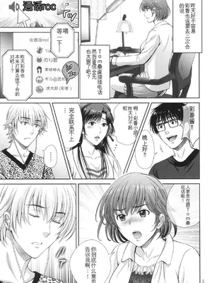 [星月めろん] ゲーム不倫沼～淫乱人妻が団崩壊させるまで～ [中国翻訳]_066