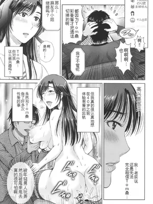 [星月めろん] ゲーム不倫沼～淫乱人妻が団崩壊させるまで～ [中国翻訳]_068