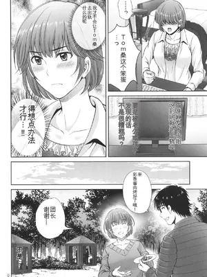 [星月めろん] ゲーム不倫沼～淫乱人妻が団崩壊させるまで～ [中国翻訳]_069