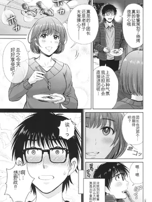 [星月めろん] ゲーム不倫沼～淫乱人妻が団崩壊させるまで～ [中国翻訳]_070