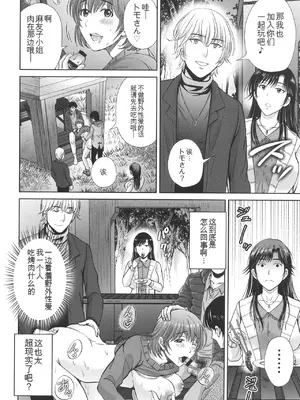 [星月めろん] ゲーム不倫沼～淫乱人妻が団崩壊させるまで～ [中国翻訳]_075