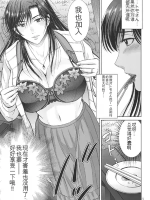 [星月めろん] ゲーム不倫沼～淫乱人妻が団崩壊させるまで～ [中国翻訳]_076