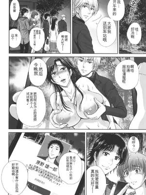 [星月めろん] ゲーム不倫沼～淫乱人妻が団崩壊させるまで～ [中国翻訳]_083