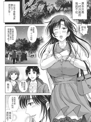 [星月めろん] ゲーム不倫沼～淫乱人妻が団崩壊させるまで～ [中国翻訳]_085