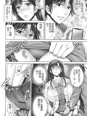 [星月めろん] ゲーム不倫沼～淫乱人妻が団崩壊させるまで～ [中国翻訳]_089