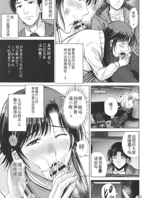 [星月めろん] ゲーム不倫沼～淫乱人妻が団崩壊させるまで～ [中国翻訳]_092