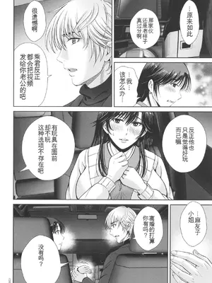 [星月めろん] ゲーム不倫沼～淫乱人妻が団崩壊させるまで～ [中国翻訳]_095