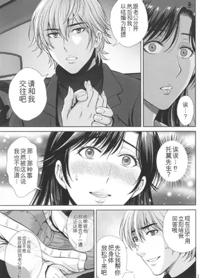 [星月めろん] ゲーム不倫沼～淫乱人妻が団崩壊させるまで～ [中国翻訳]_096