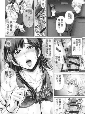 [星月めろん] ゲーム不倫沼～淫乱人妻が団崩壊させるまで～ [中国翻訳]_097