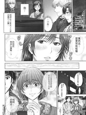 [星月めろん] ゲーム不倫沼～淫乱人妻が団崩壊させるまで～ [中国翻訳]_103