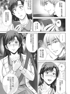 [星月めろん] ゲーム不倫沼～淫乱人妻が団崩壊させるまで～ [中国翻訳]_110