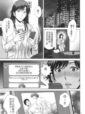 [星月めろん] ゲーム不倫沼～淫乱人妻が団崩壊させるまで～ [中国翻訳]_120