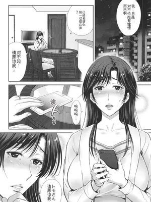 [星月めろん] ゲーム不倫沼～淫乱人妻が団崩壊させるまで～ [中国翻訳]_125