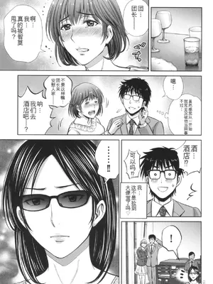 [星月めろん] ゲーム不倫沼～淫乱人妻が団崩壊させるまで～ [中国翻訳]_134