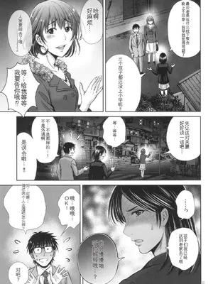 [星月めろん] ゲーム不倫沼～淫乱人妻が団崩壊させるまで～ [中国翻訳]_146