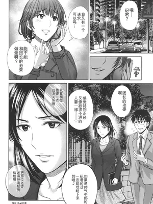 [星月めろん] ゲーム不倫沼～淫乱人妻が団崩壊させるまで～ [中国翻訳]_147