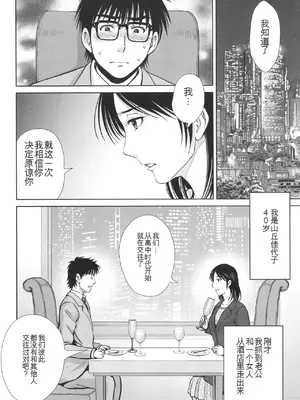 [星月めろん] ゲーム不倫沼～淫乱人妻が団崩壊させるまで～ [中国翻訳]_149