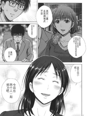 [星月めろん] ゲーム不倫沼～淫乱人妻が団崩壊させるまで～ [中国翻訳]_150