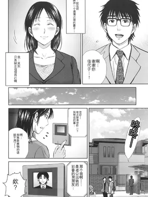 [星月めろん] ゲーム不倫沼～淫乱人妻が団崩壊させるまで～ [中国翻訳]_151