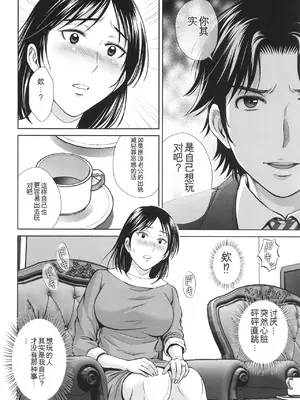 [星月めろん] ゲーム不倫沼～淫乱人妻が団崩壊させるまで～ [中国翻訳]_153