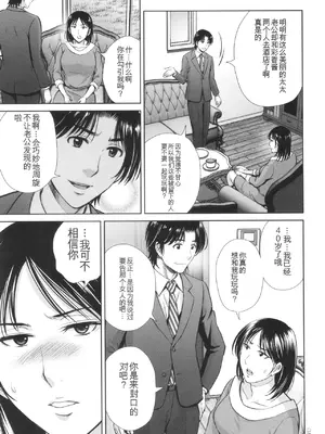 [星月めろん] ゲーム不倫沼～淫乱人妻が団崩壊させるまで～ [中国翻訳]_154