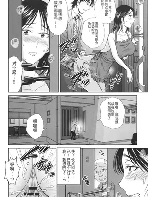 [星月めろん] ゲーム不倫沼～淫乱人妻が団崩壊させるまで～ [中国翻訳]_163