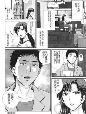 [星月めろん] ゲーム不倫沼～淫乱人妻が団崩壊させるまで～ [中国翻訳]_169