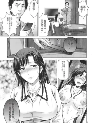 [星月めろん] ゲーム不倫沼～淫乱人妻が団崩壊させるまで～ [中国翻訳]_172