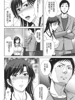 [星月めろん] ゲーム不倫沼～淫乱人妻が団崩壊させるまで～ [中国翻訳]_173