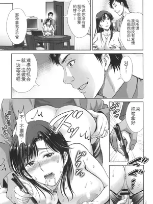 [星月めろん] ゲーム不倫沼～淫乱人妻が団崩壊させるまで～ [中国翻訳]_176