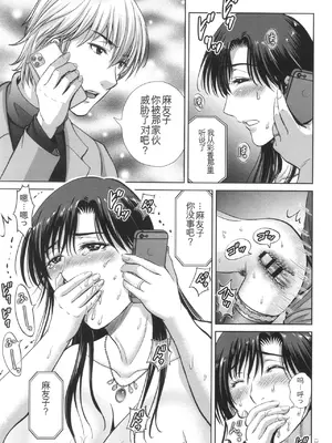 [星月めろん] ゲーム不倫沼～淫乱人妻が団崩壊させるまで～ [中国翻訳]_180