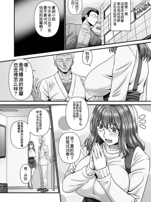 [p-box] 美熟なイチジク 寝取られた妻たち [中国翻訳] [DL版]_037