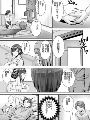 [p-box] 美熟なイチジク 寝取られた妻たち [中国翻訳] [DL版]_063