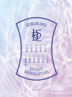 [赤木リオ] 極楽温泉物語_004