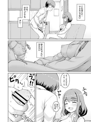 [カイシンシ] 秘密の性癖教えてあげる_030