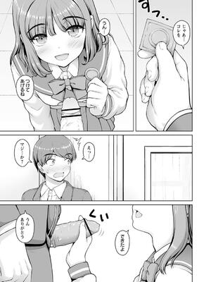 [カイシンシ] 秘密の性癖教えてあげる_077