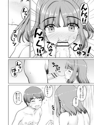 [カイシンシ] 秘密の性癖教えてあげる_094