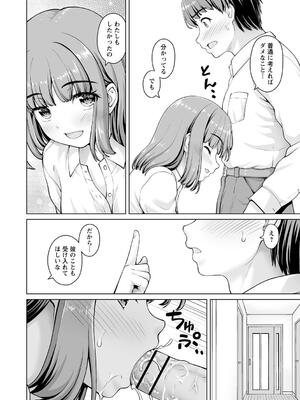 [カイシンシ] 秘密の性癖教えてあげる_110