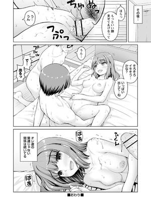 [カイシンシ] 秘密の性癖教えてあげる_124