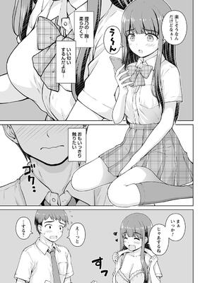 [カイシンシ] 秘密の性癖教えてあげる_129