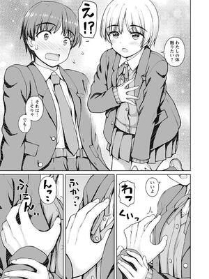 [カイシンシ] 秘密の性癖教えてあげる_193